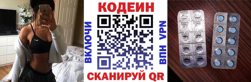 Кодеин напиток Lean (лин) Балаково